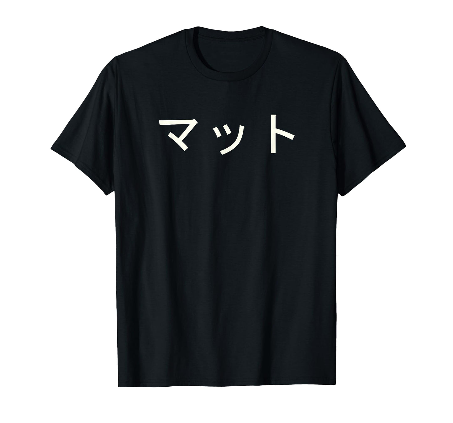 Matt Name In Japanese Tee Custom Japan Text In Katakana T-Shirt