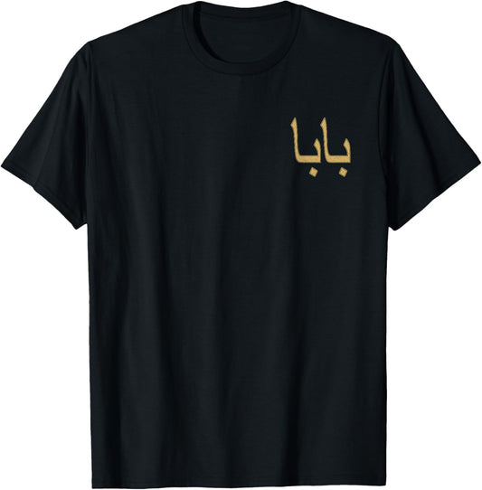 BABA ARABIC SCRIPT FARSI PERSIAN DAD FATHER T-Shirt