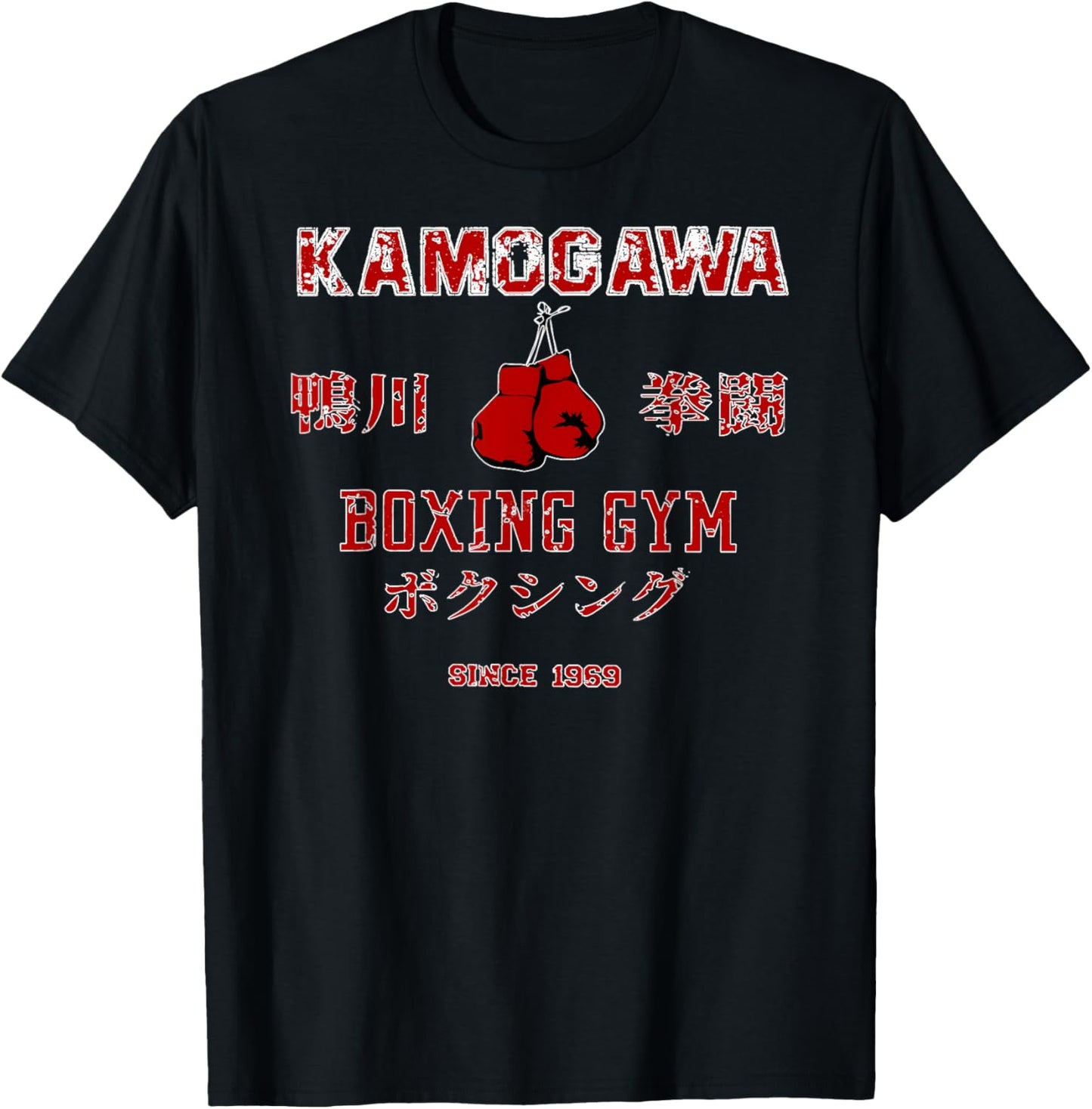 Boxing T-Shirt, KBG(Kamogawa) Boxing Gym Since1950 T-Shirt